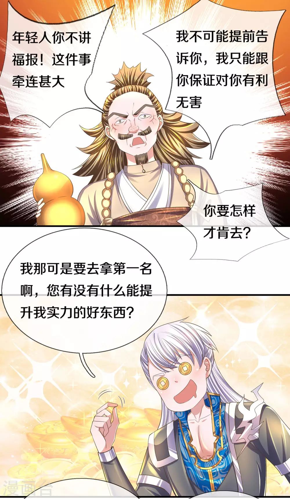 第176话 姜还是老的辣4
