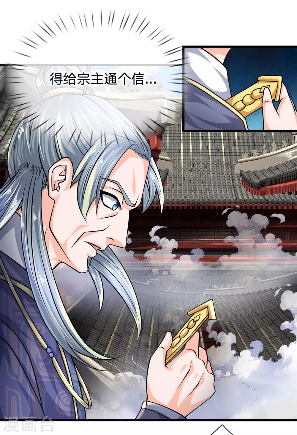 第91话 表面大度，实际多疑11
