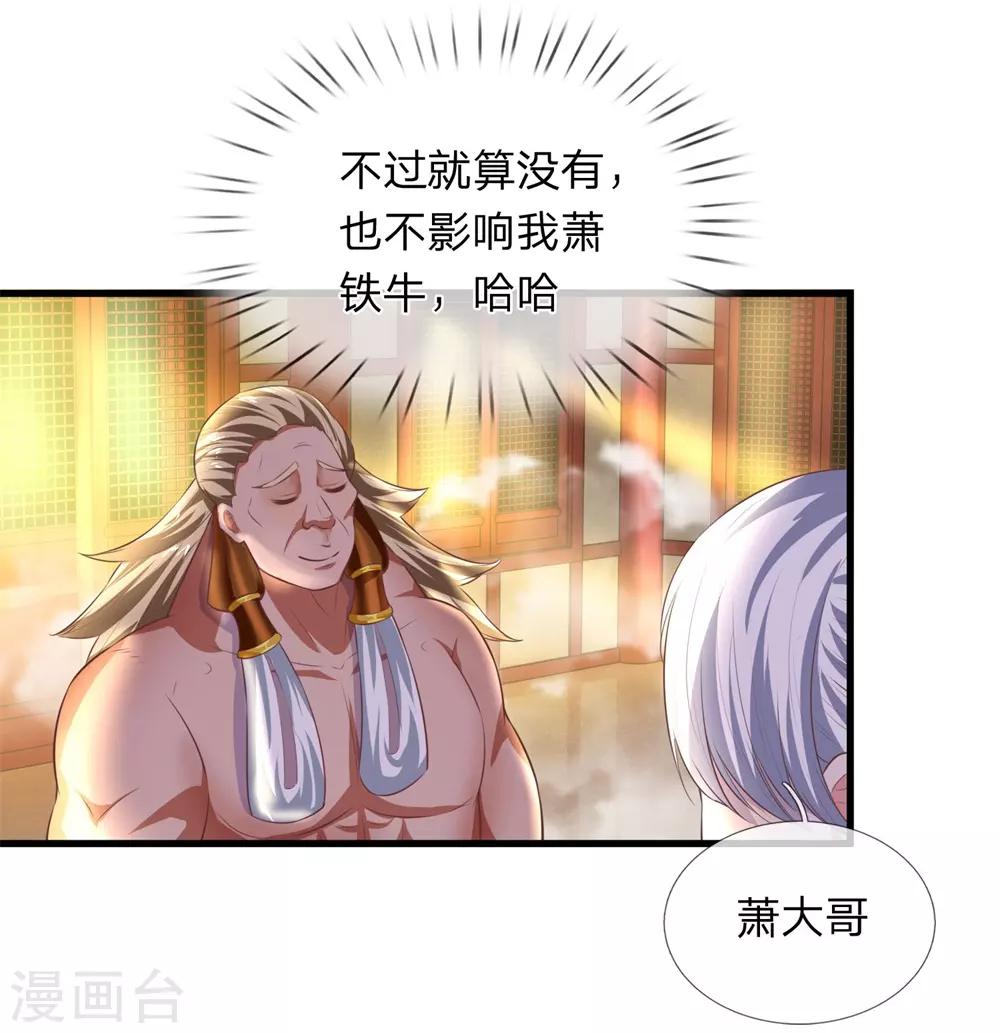 第52话 化险爲夷，成功炼化9