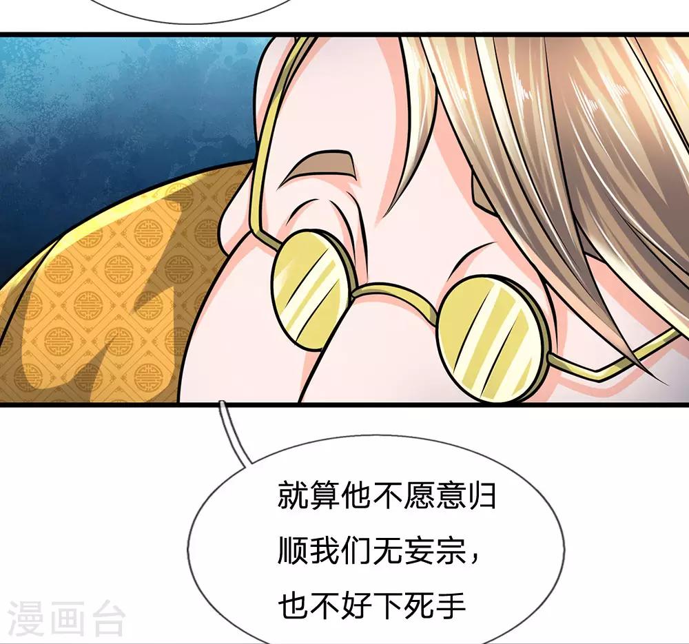 第92话 我的徒弟，不受委屈2