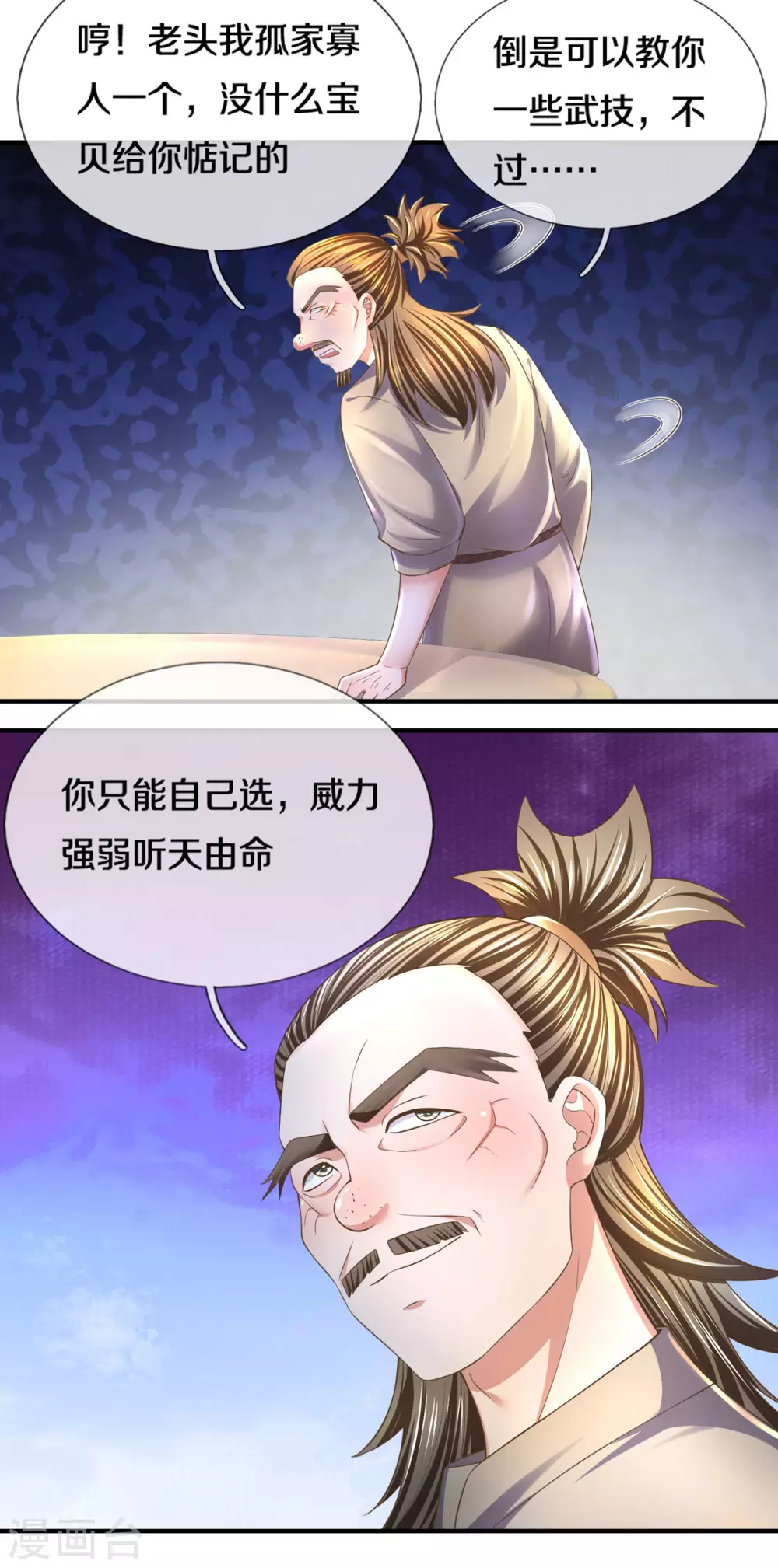 第176话 姜还是老的辣5