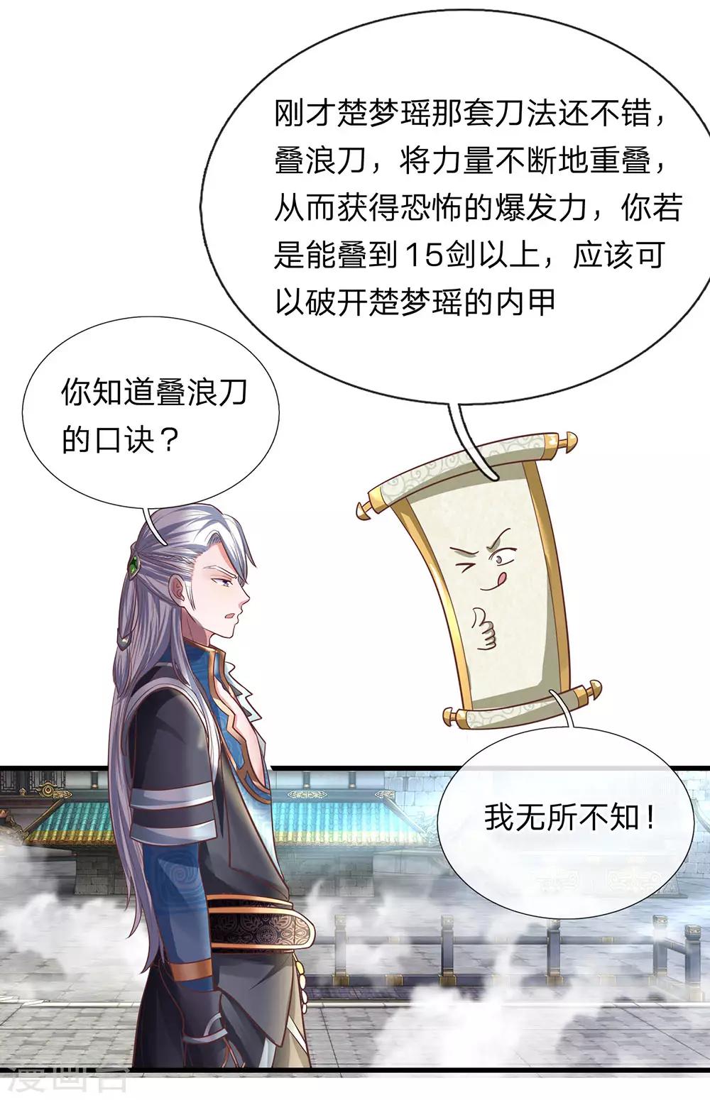 第20话 口诀已会，借我一剑0