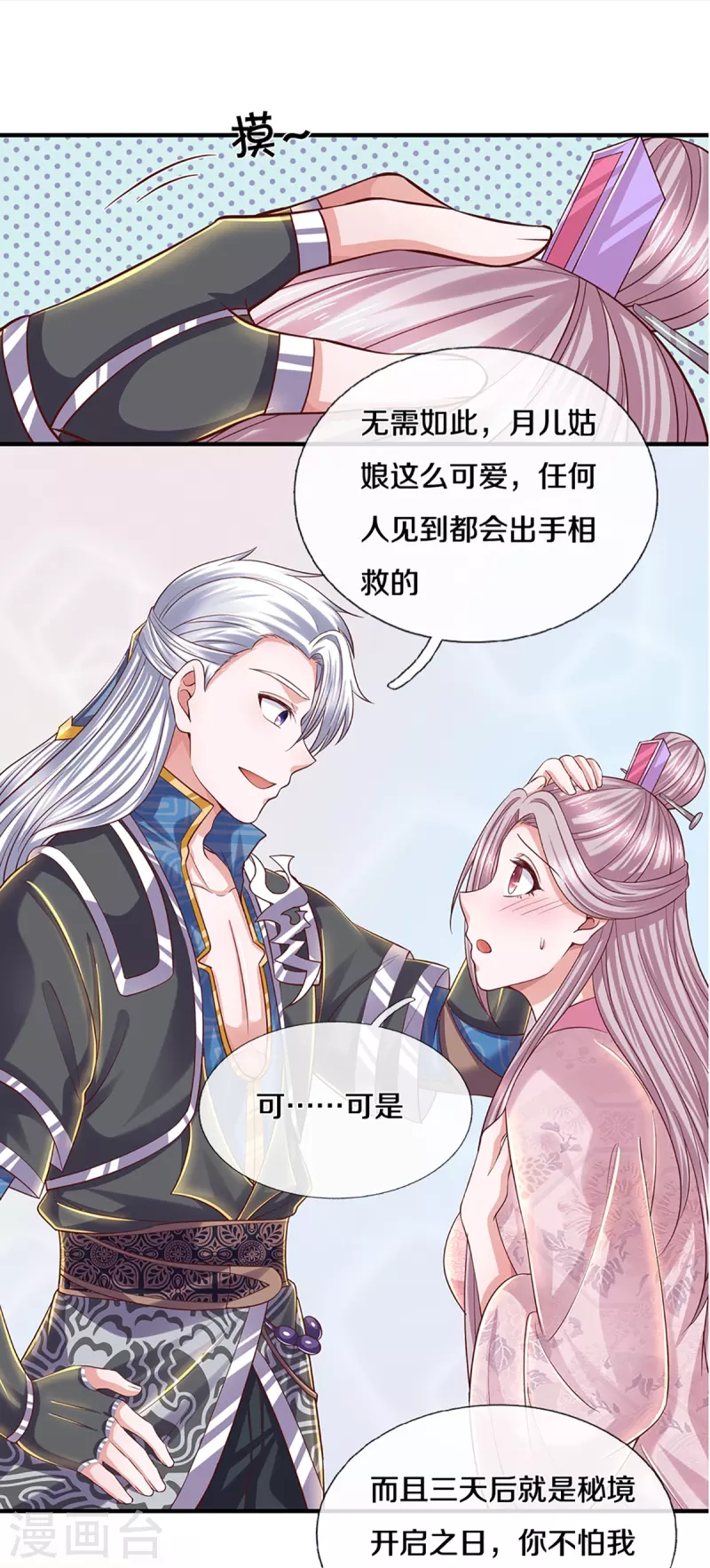 第230话 可曾记得大明湖畔的洛儿10