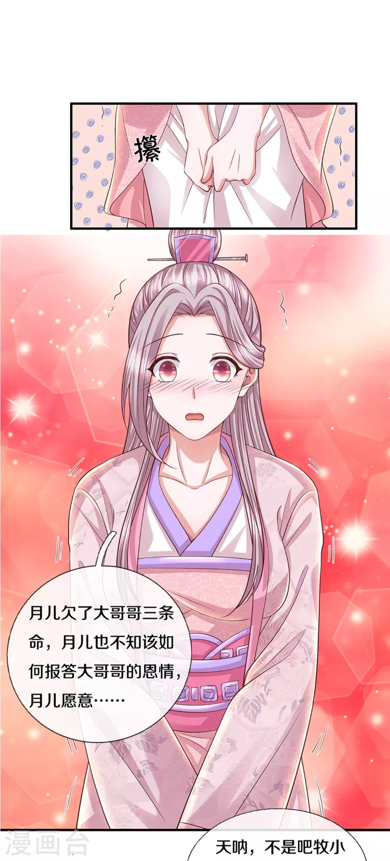 第230话 可曾记得大明湖畔的洛儿7