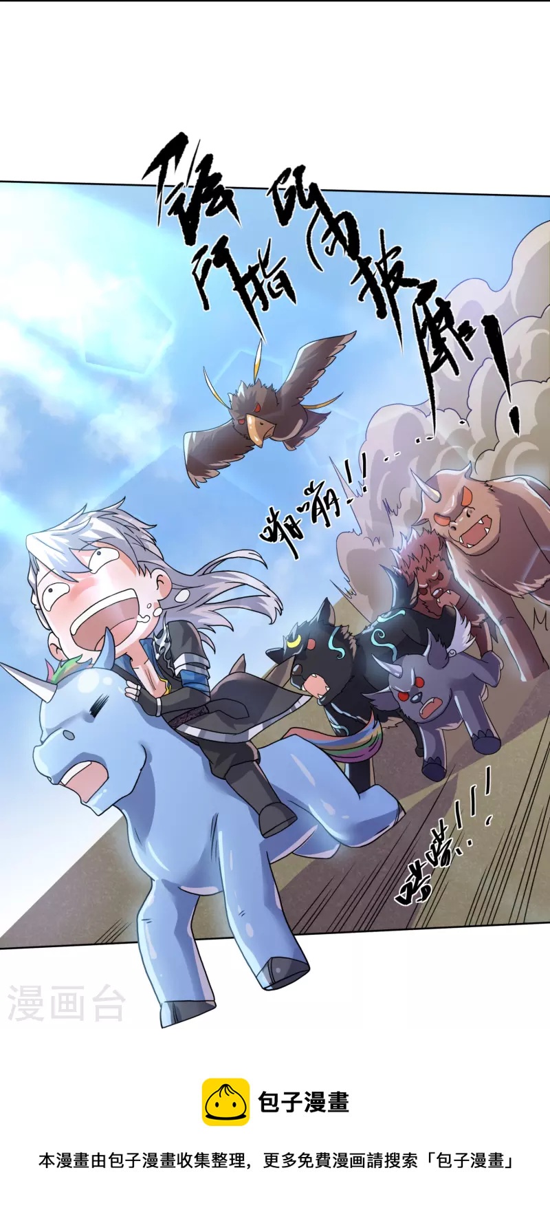第297话 神兽到手？10