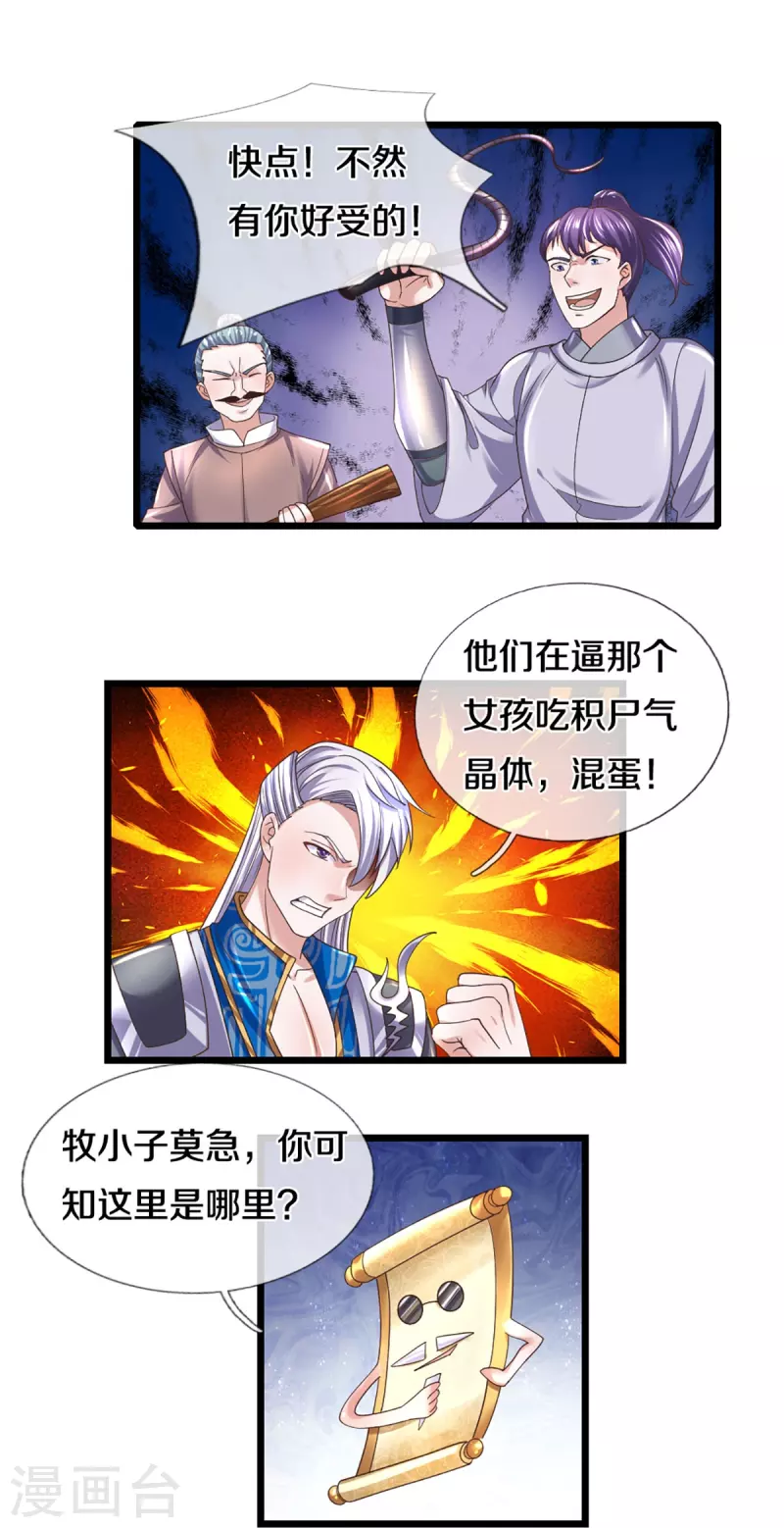 第235话 突破机缘17