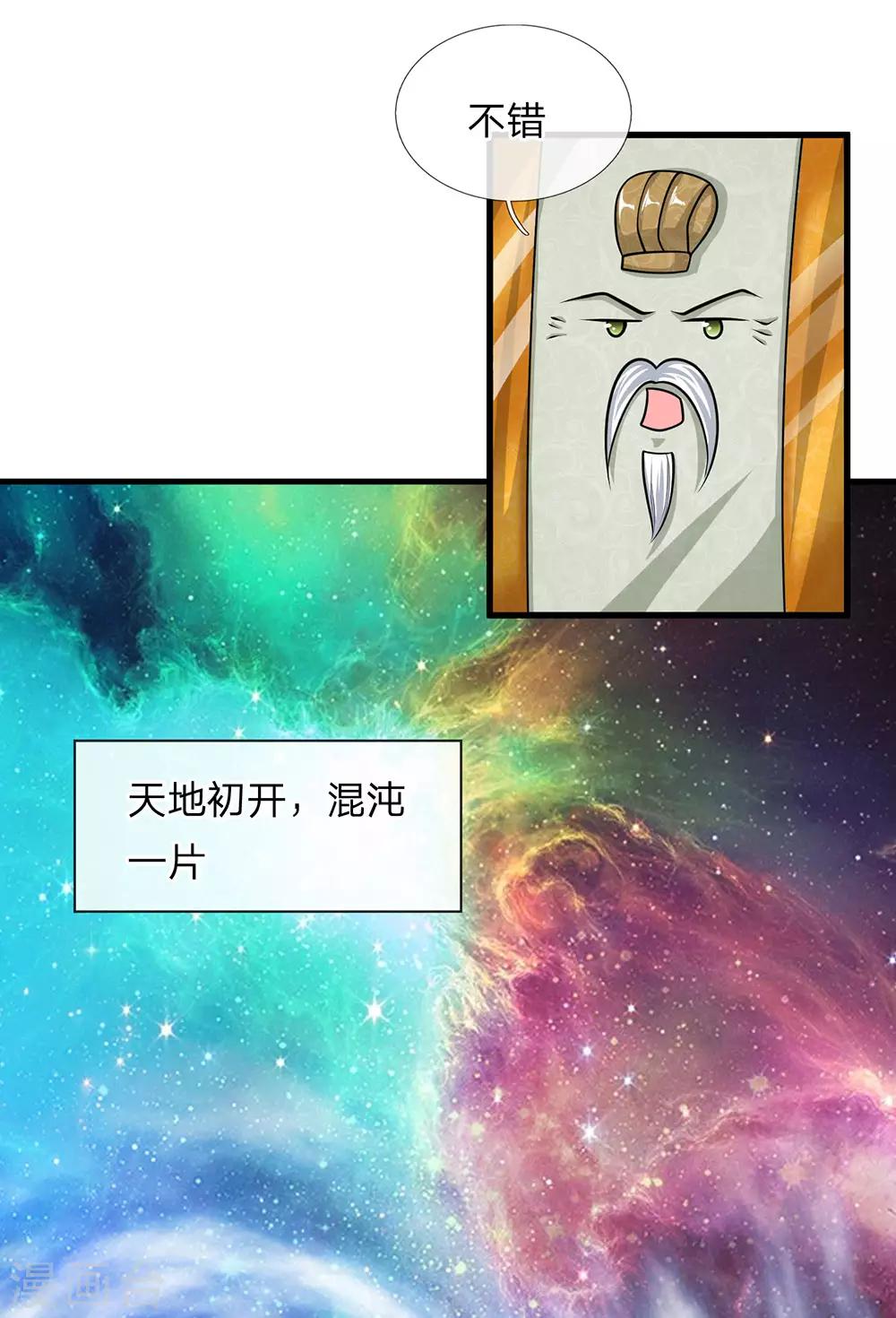第24话 天地精华，凝聚而成2