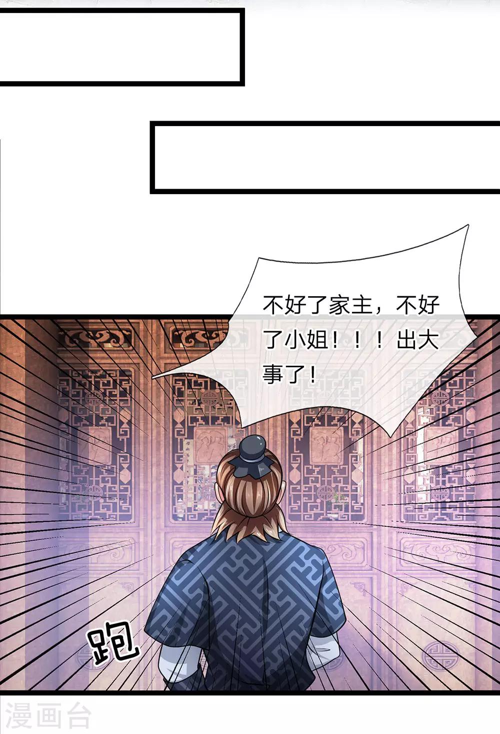 第8话 恶意诋譭，我自横行7