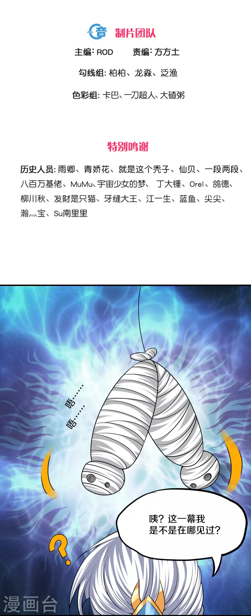 第283话 周一天成域灵2