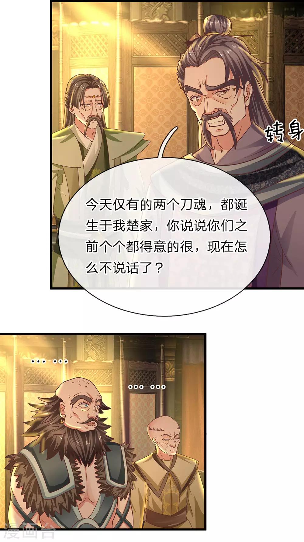 第2话 双生器魂，碎刀锻剑16