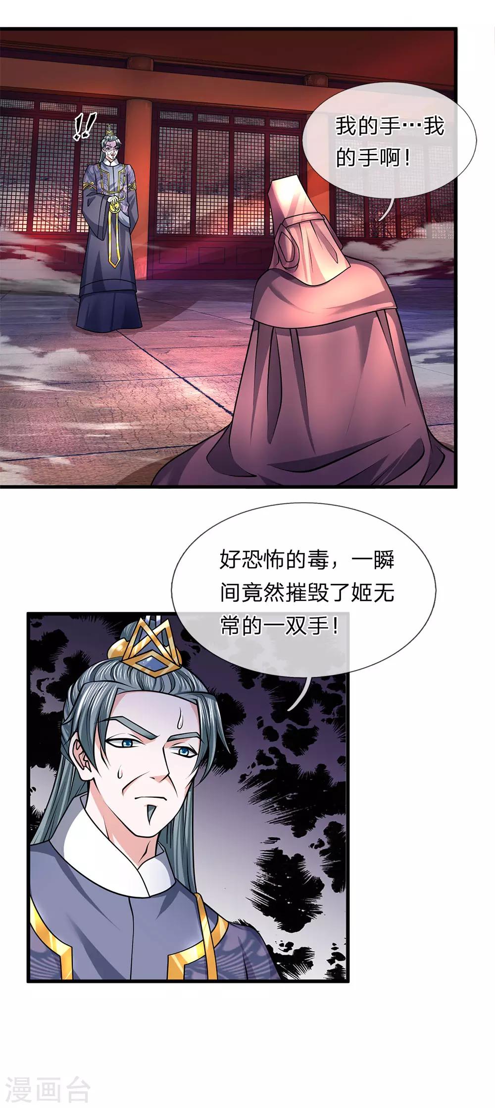 第57话 丹药有毒，腐蚀双手6