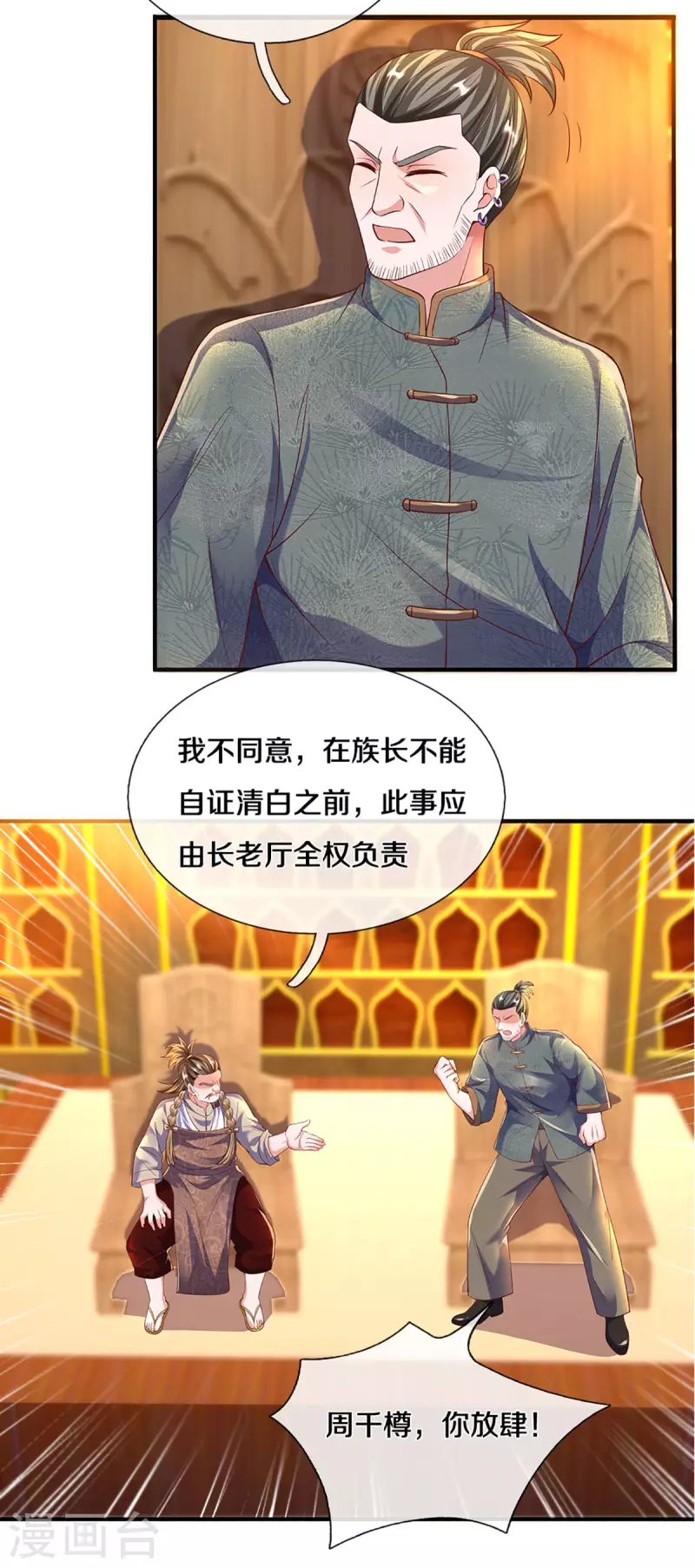 第208话 不速之客20