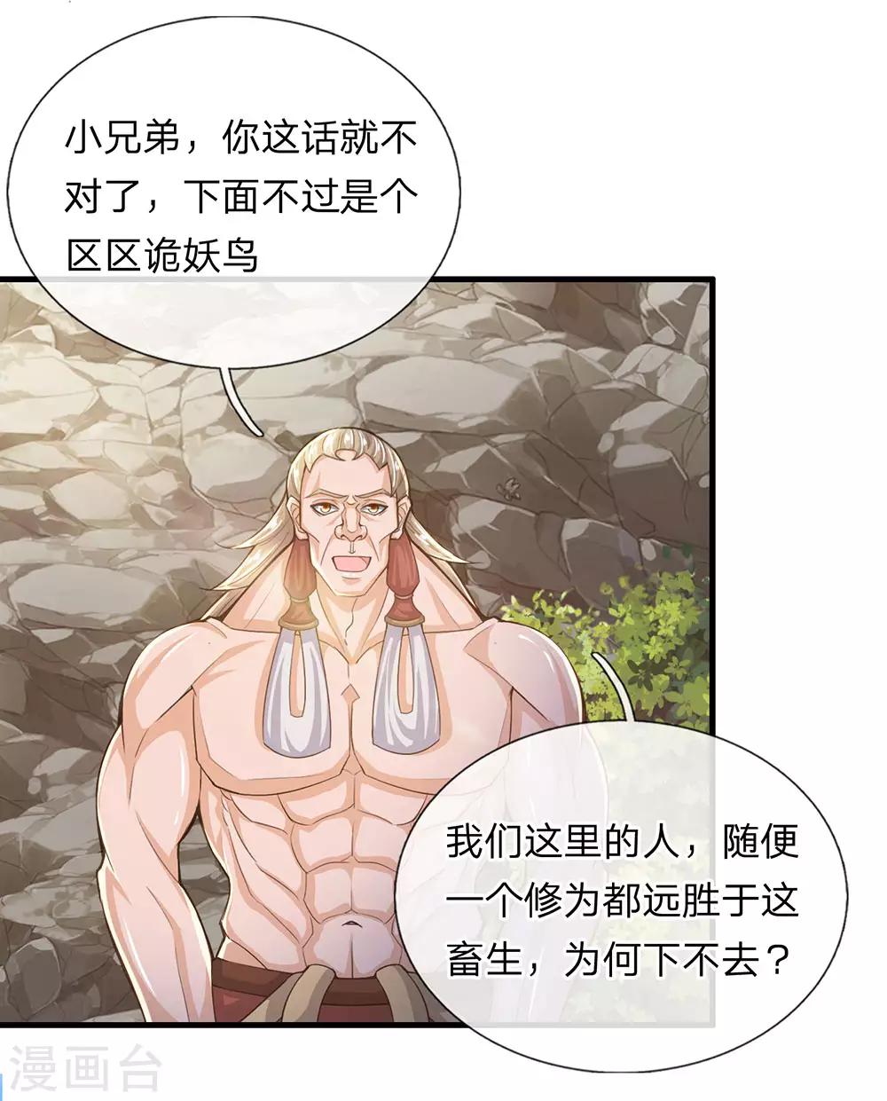 第30话 无知小儿，速速滚开3