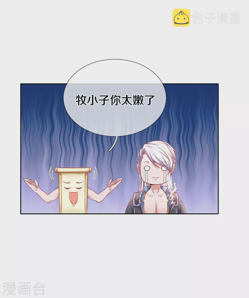 第197话 黑幕爆出，羣情激愤8