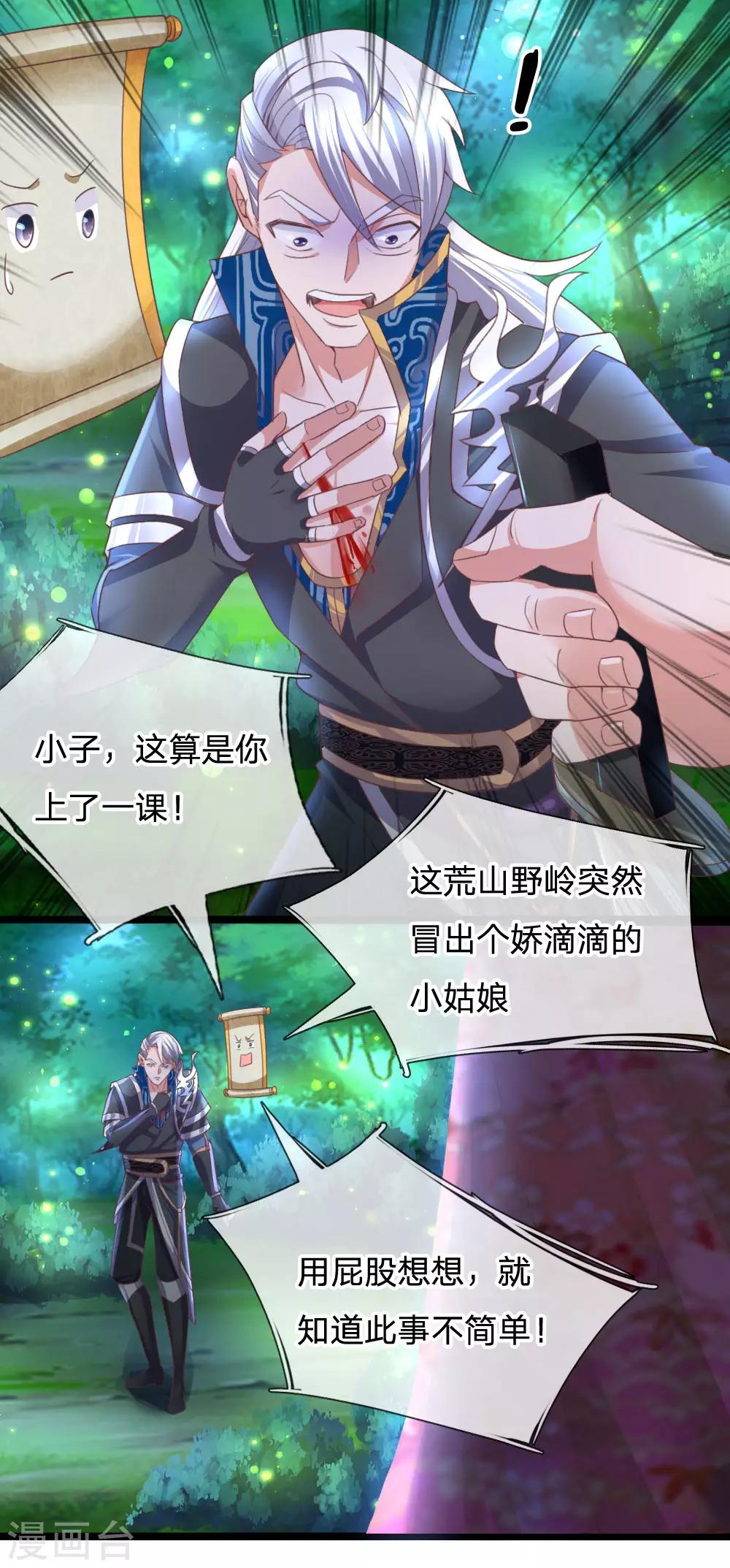 第105话 救命之恩，拔刀以报10