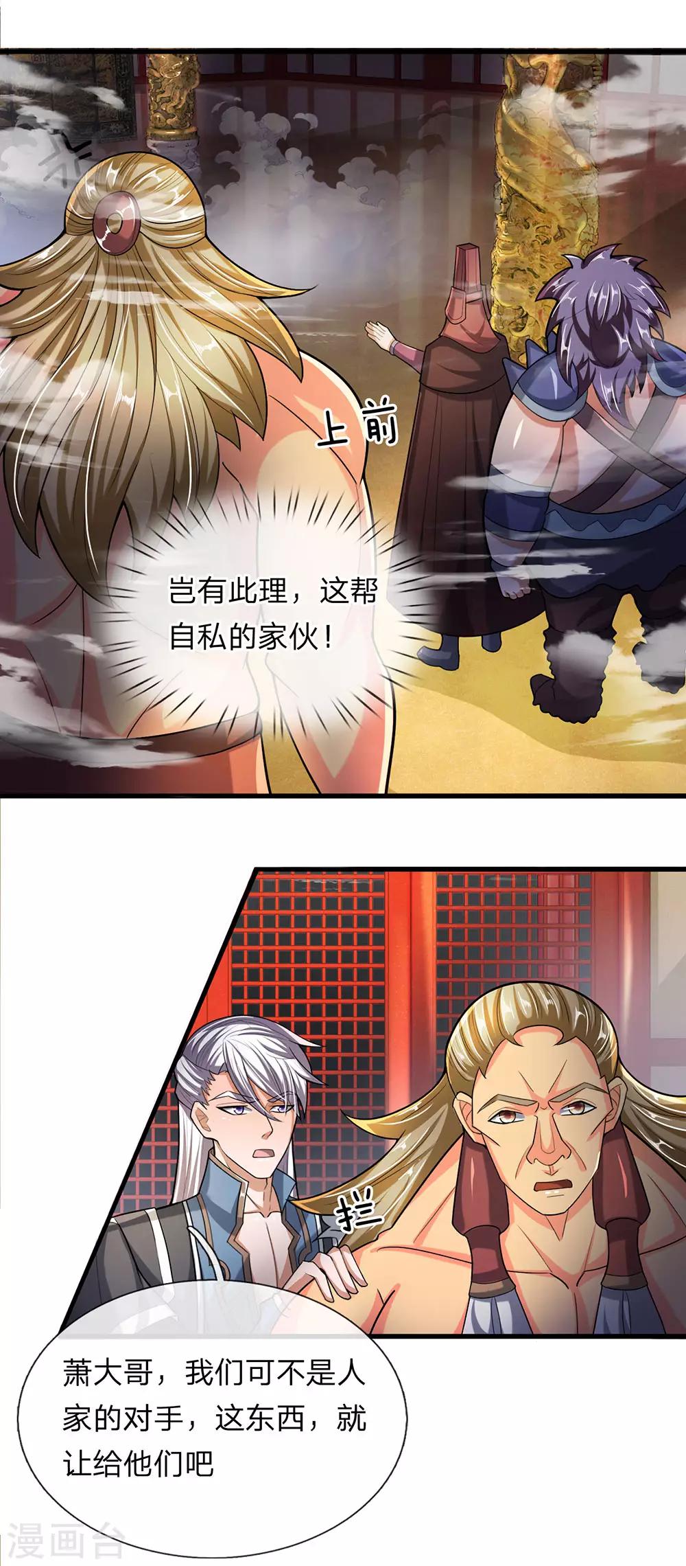 第46话 化形之下，无人能破10