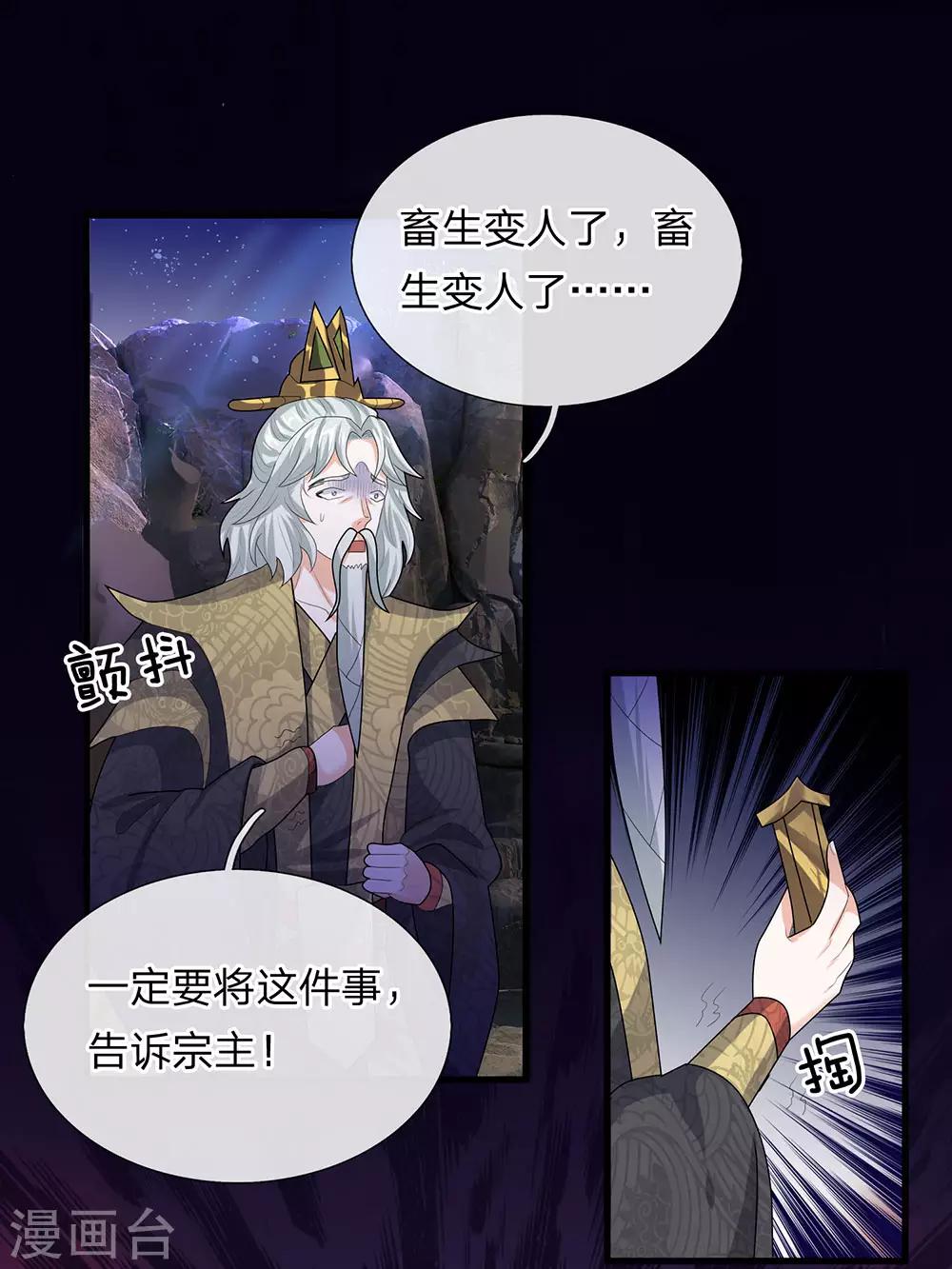 第36话 畜生变人，取名邪星3