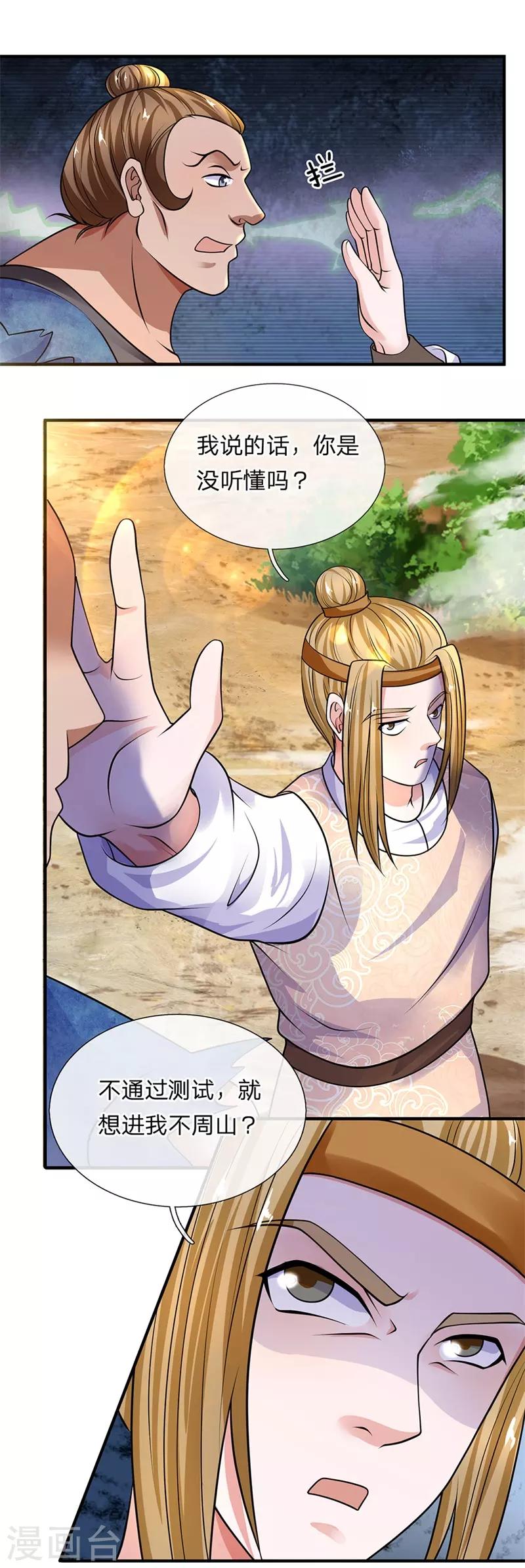 第110话 通过测试，进不周山8