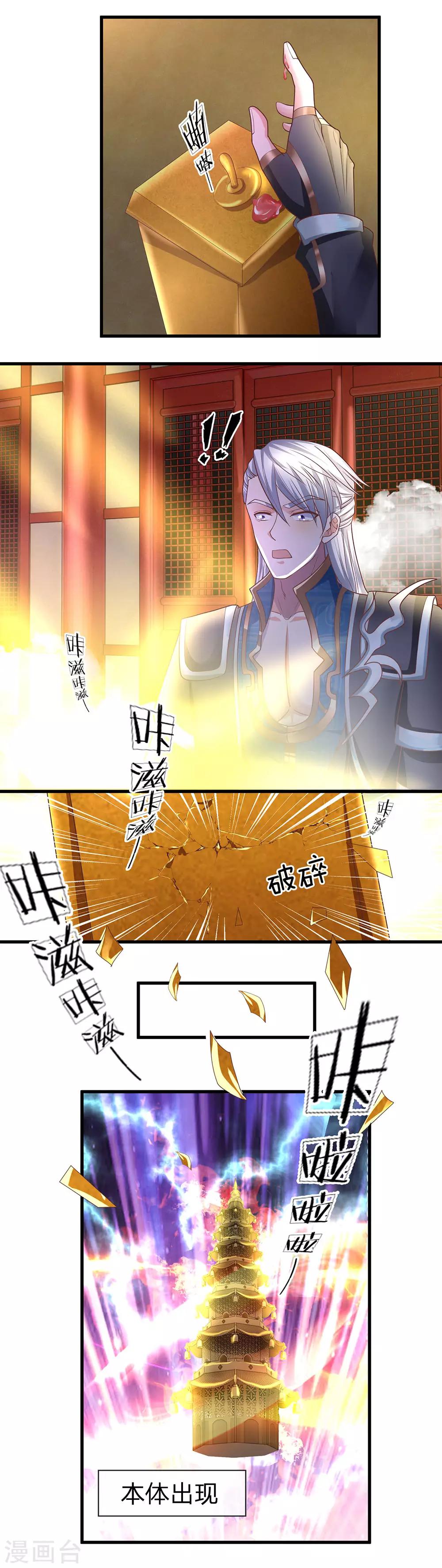 第49话 滴入精血，助你炼化10