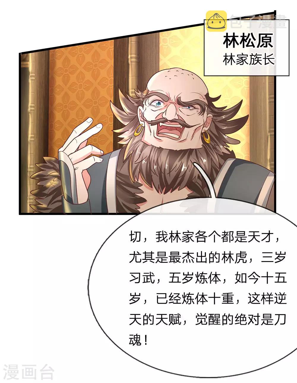第1话 剑者卑微，九星刀魂38