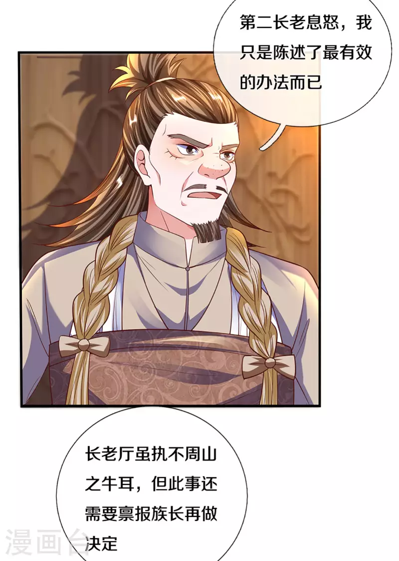 第208话 不速之客19