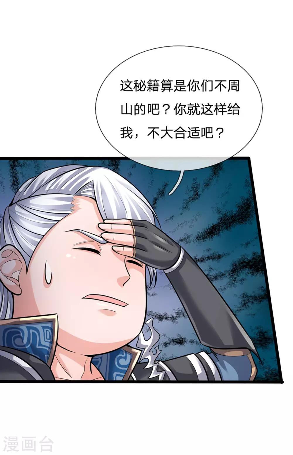 第151话 交换武技26
