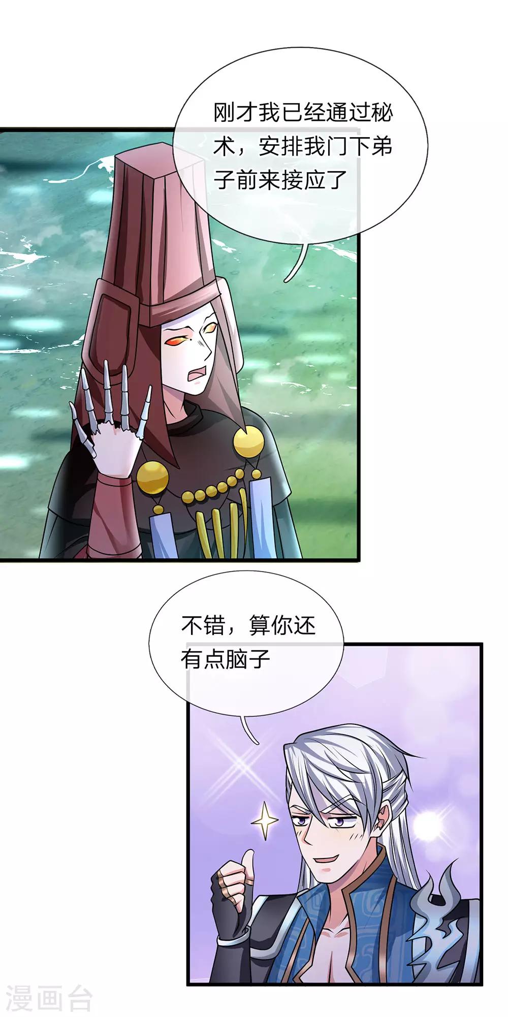 第74话 有师可依，得罪不起17