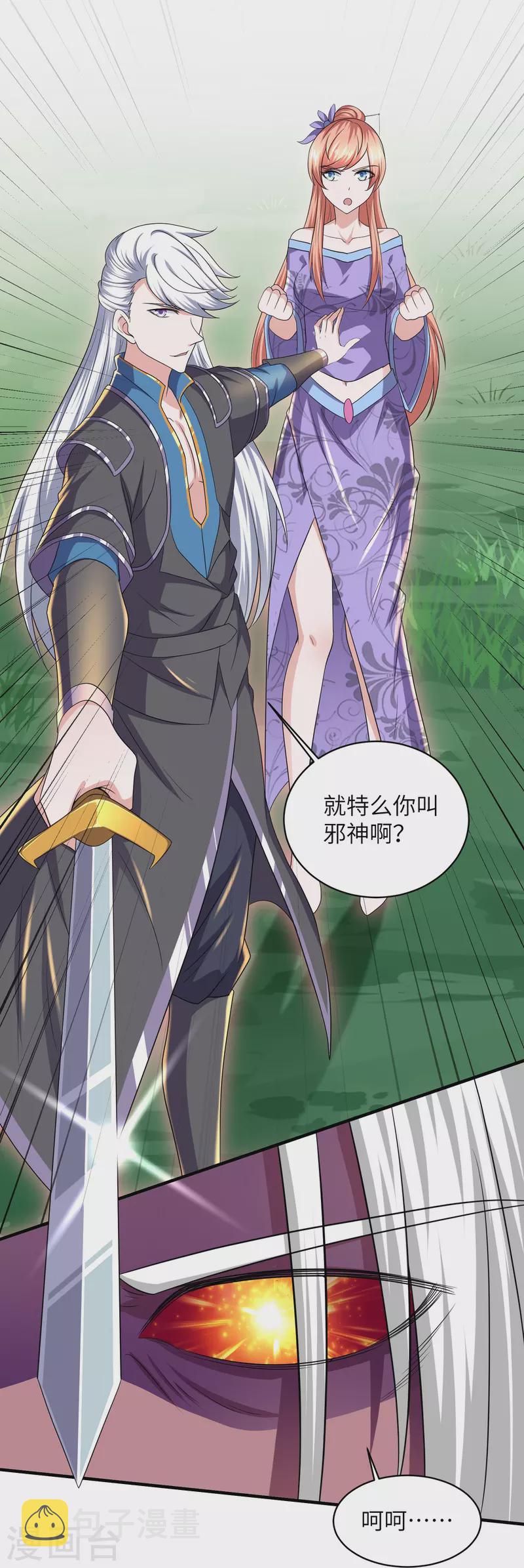 第268话 邪神降世！14