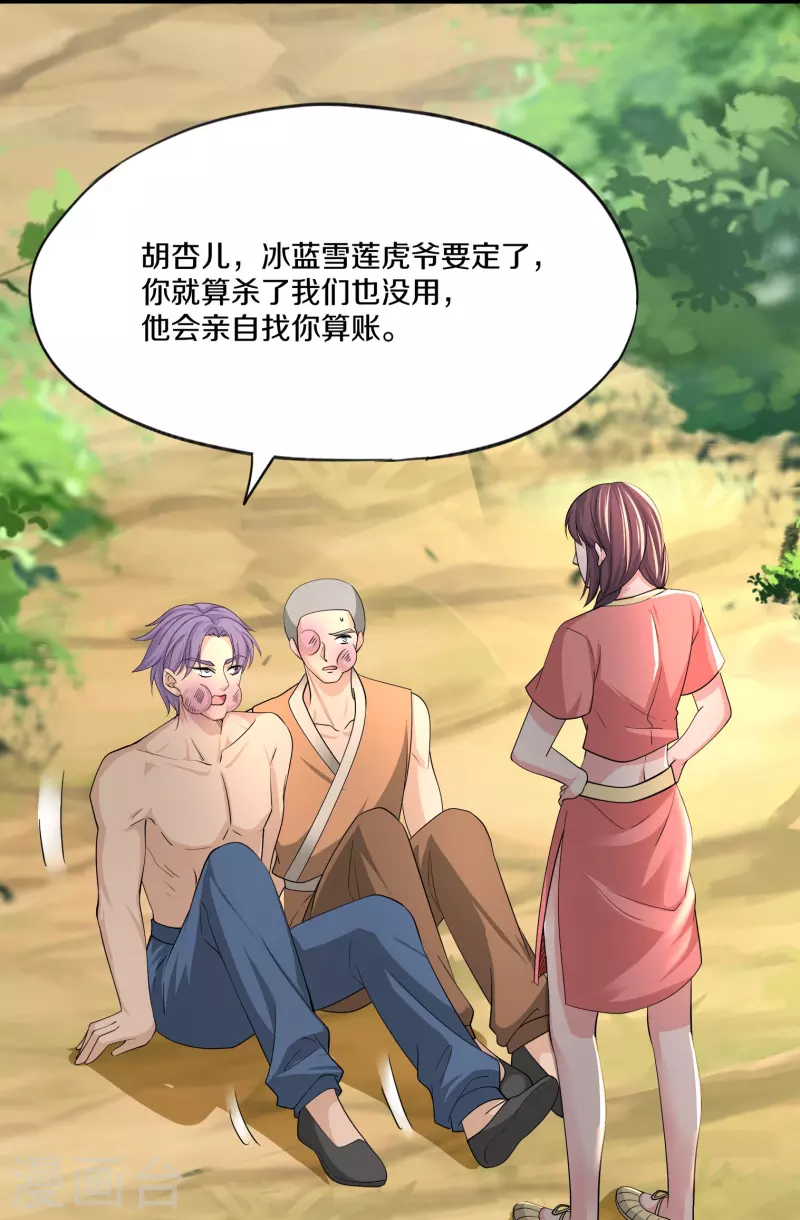 第309话 虎爷10