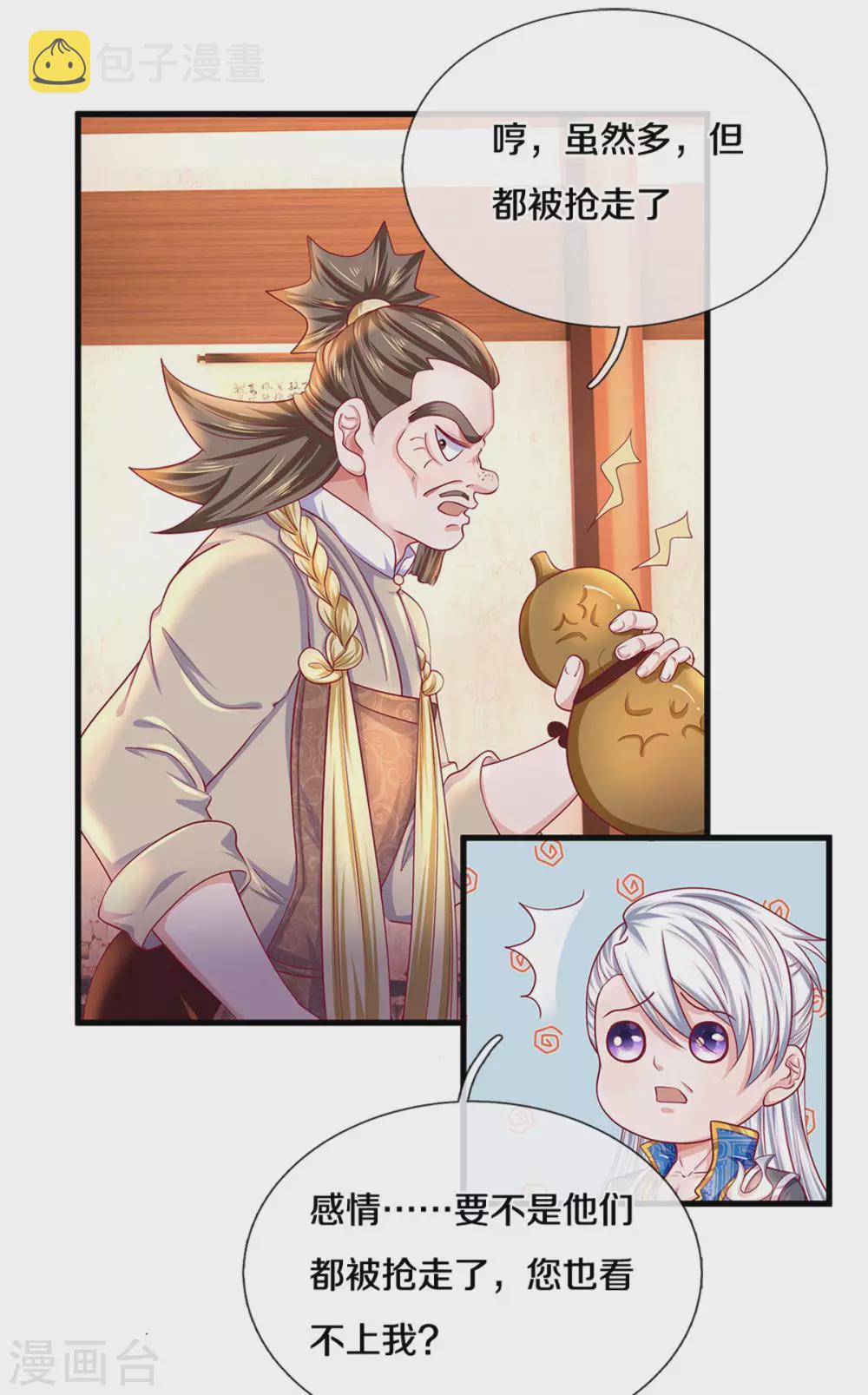 第163话 拜师爲徒20