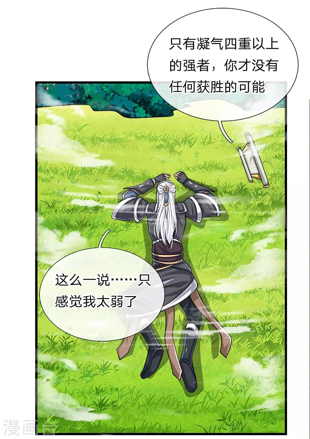 第26话 先天雷体，强大存在0