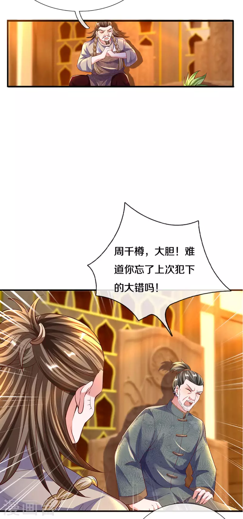 第208话 不速之客18