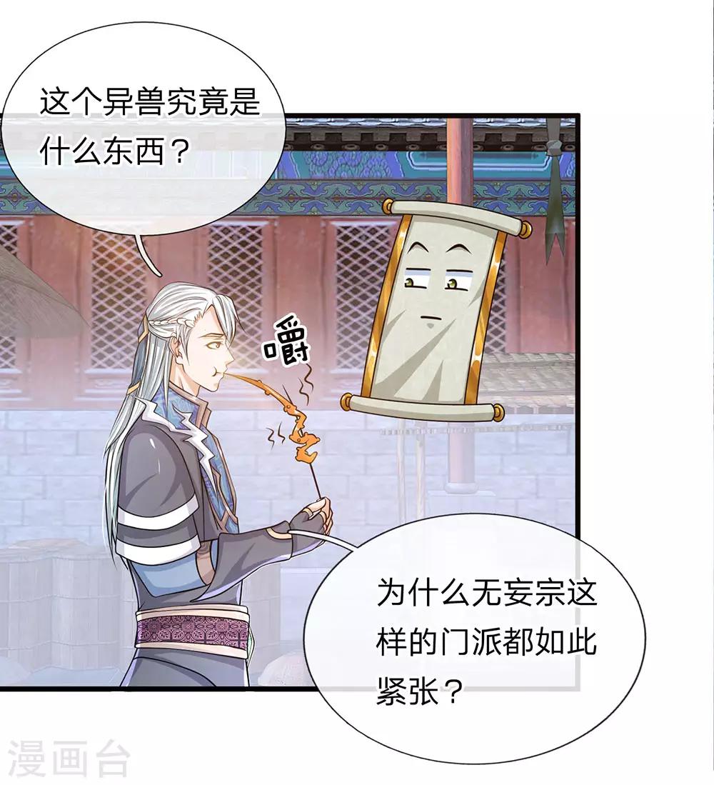 第23话 如若不去，灭你满门11