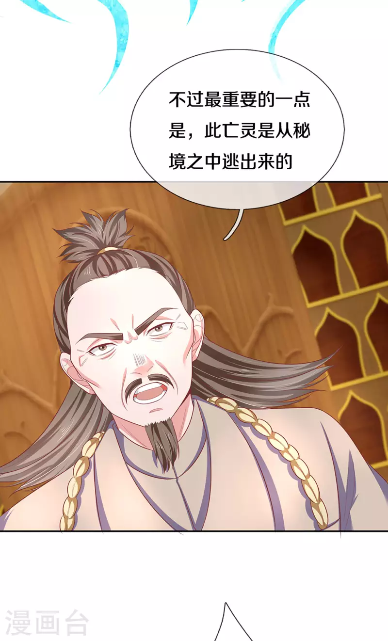 第207话 秘境亡灵23