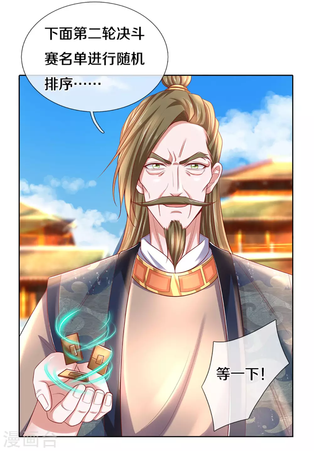 第197话 黑幕爆出，羣情激愤3