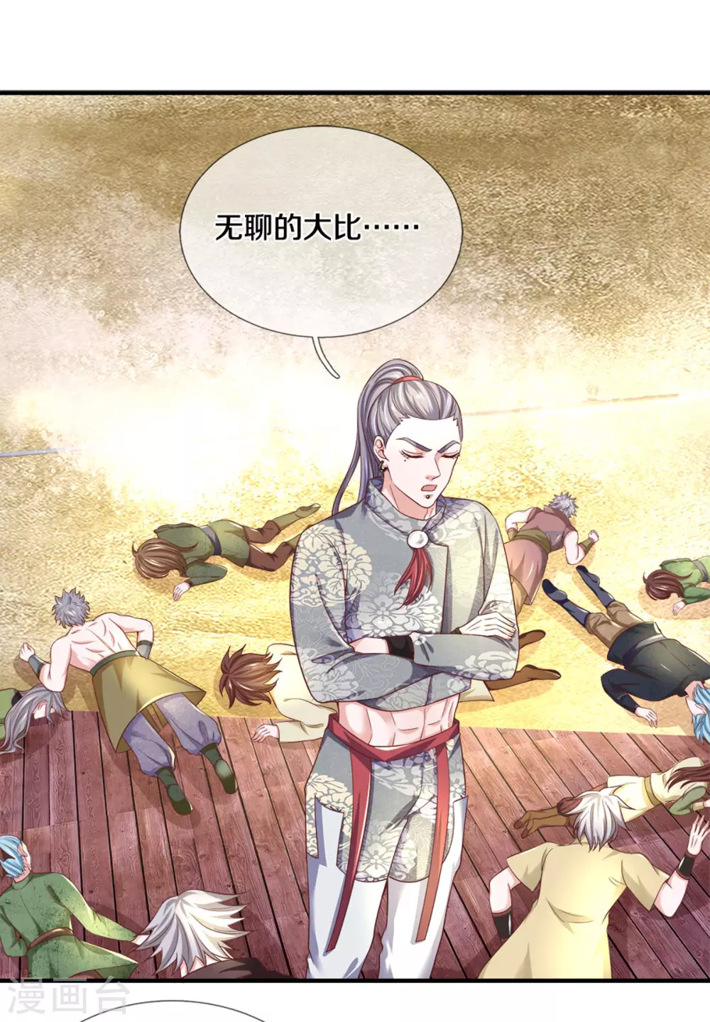 第184话 “无聊”的大比13