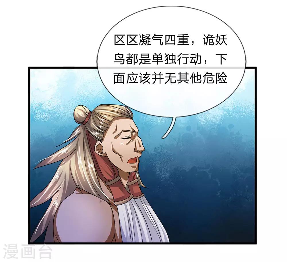 第29话 布置陷阱，引诱他人2