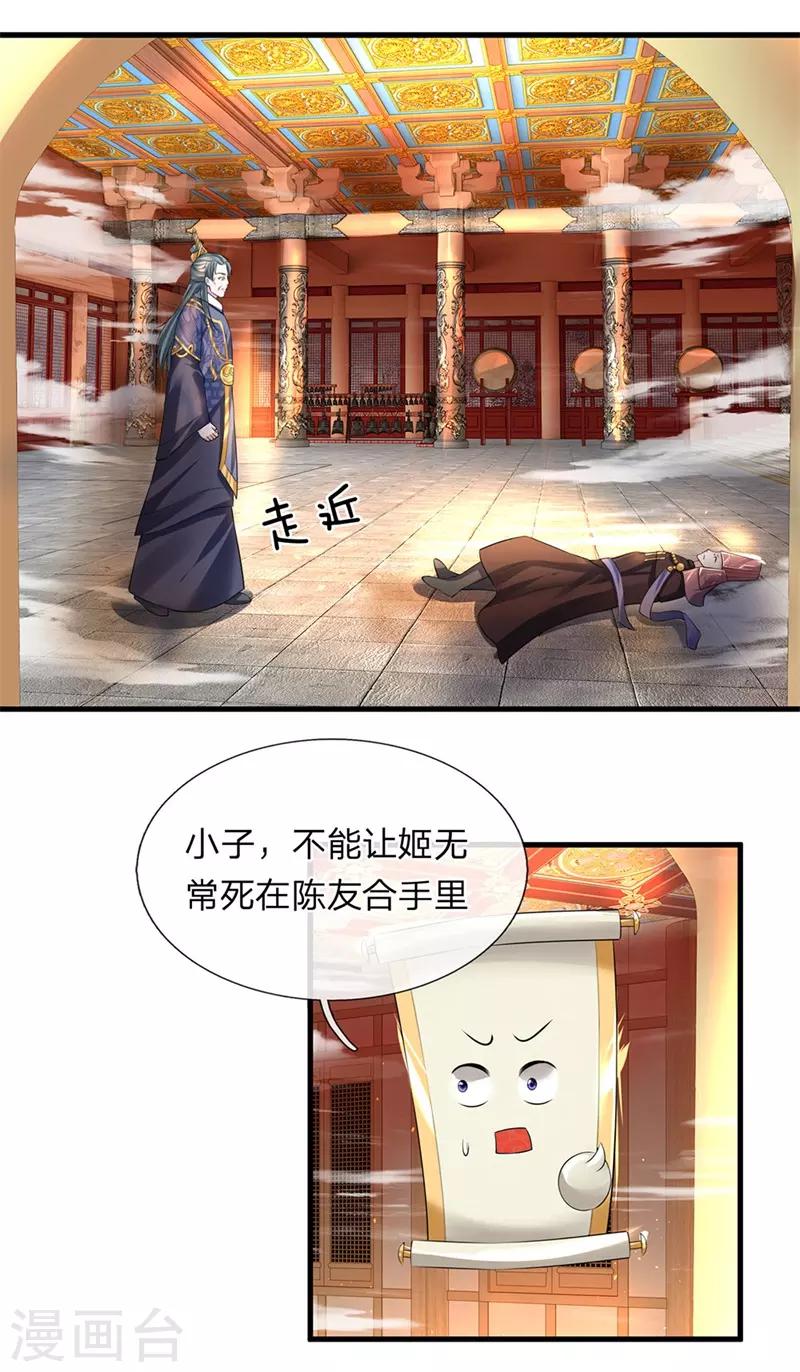 第58话 只需一眼，看穿真身9