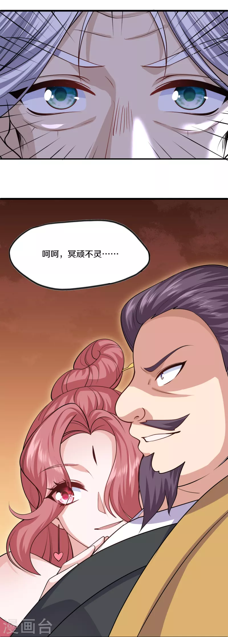 第294话 不周山，危！8