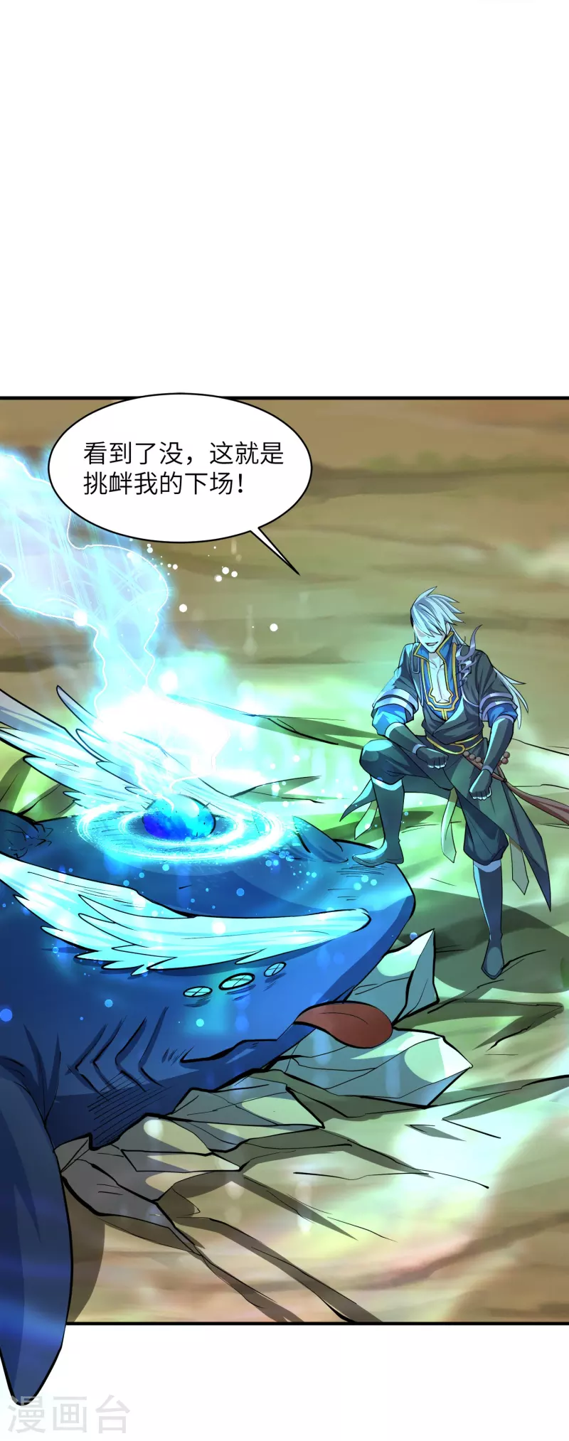 第327话 六眼飞鱼29