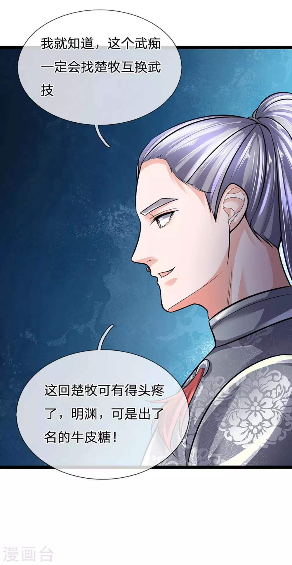 第151话 交换武技23