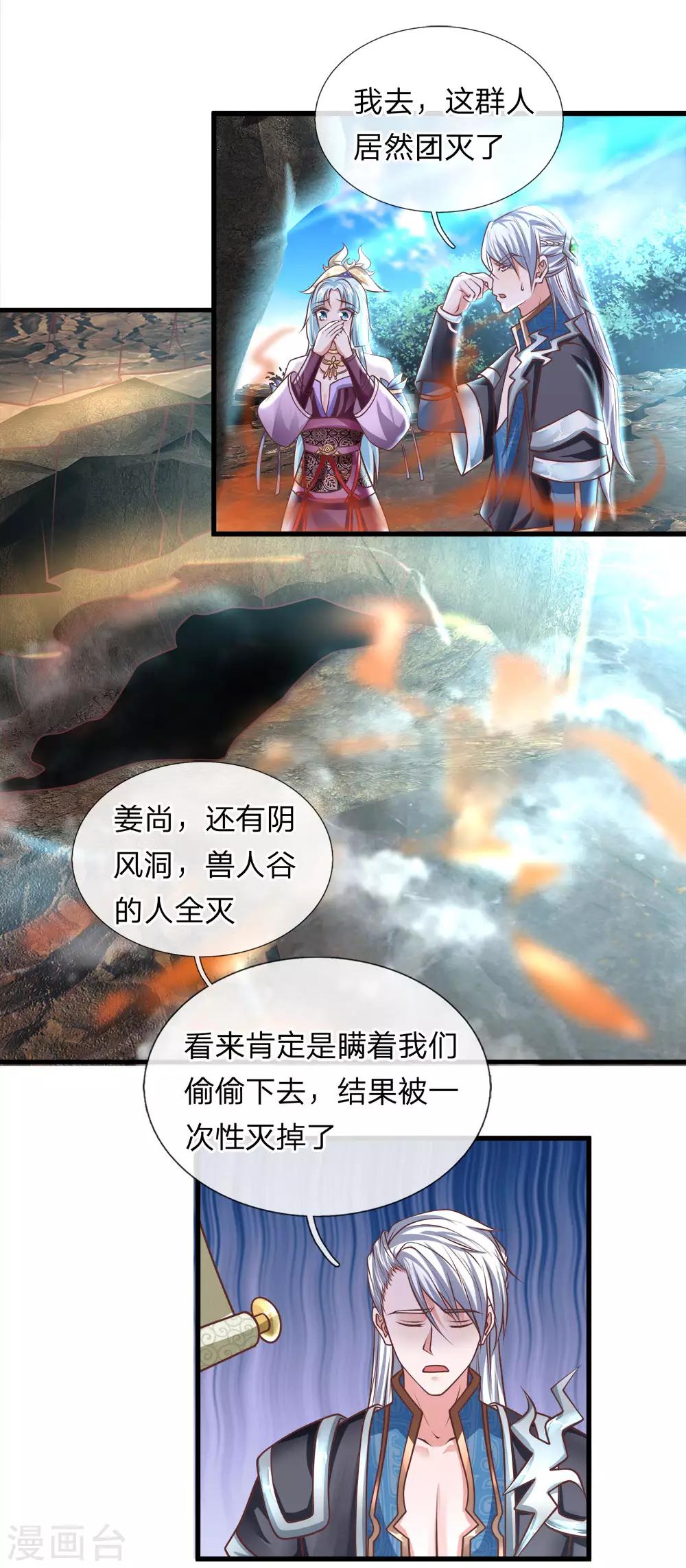 第36话 畜生变人，取名邪星13