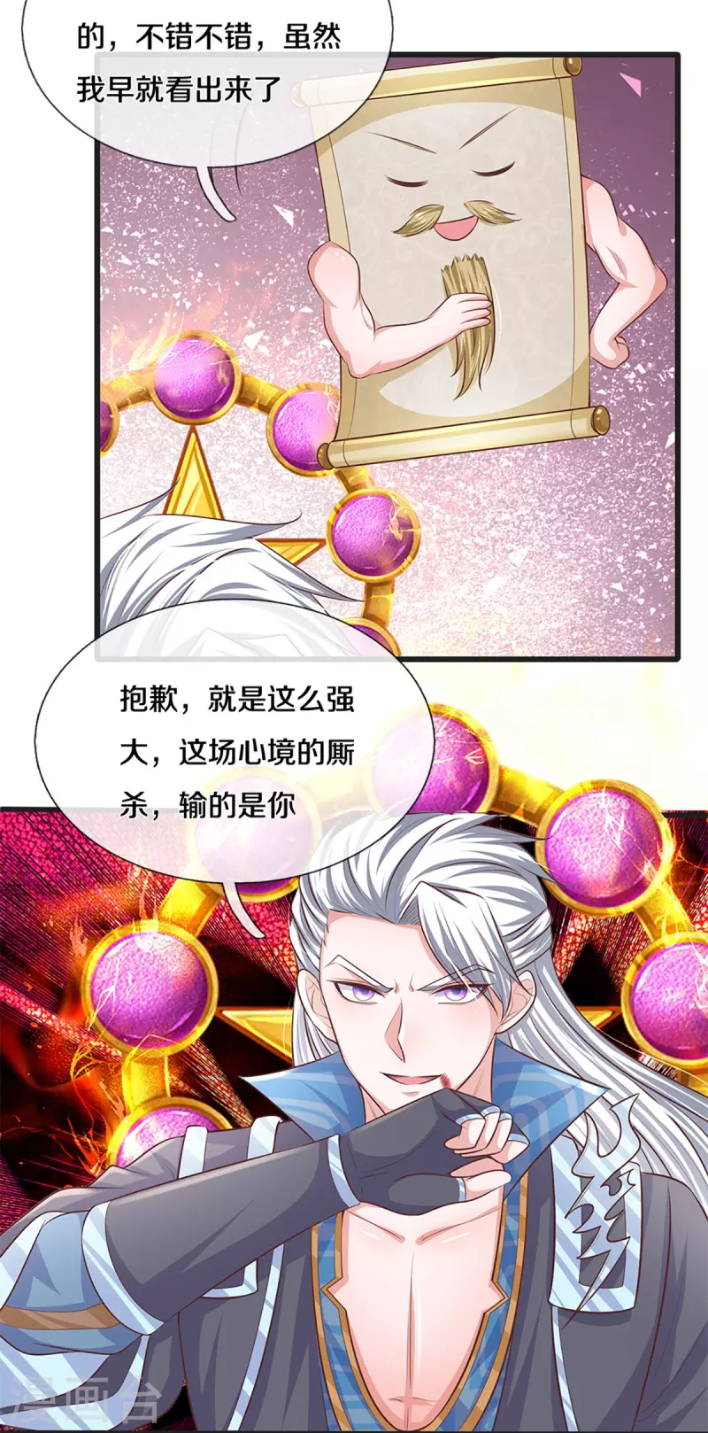 第248话 太古剑诀进阶6