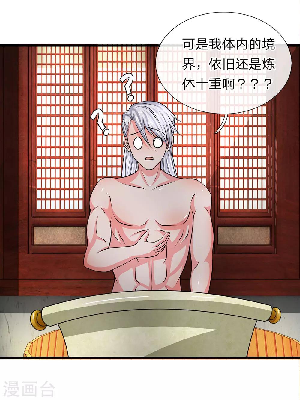 第6话 历经苦痛，修爲提升13