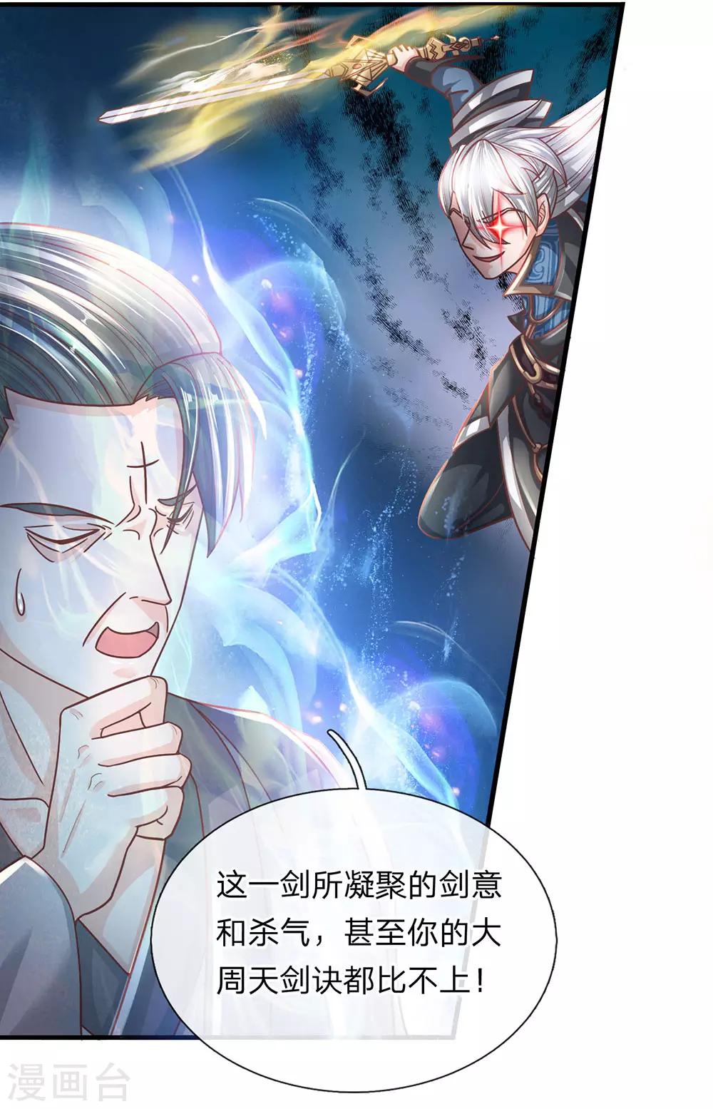 第143话 出乎意料，两套剑法21