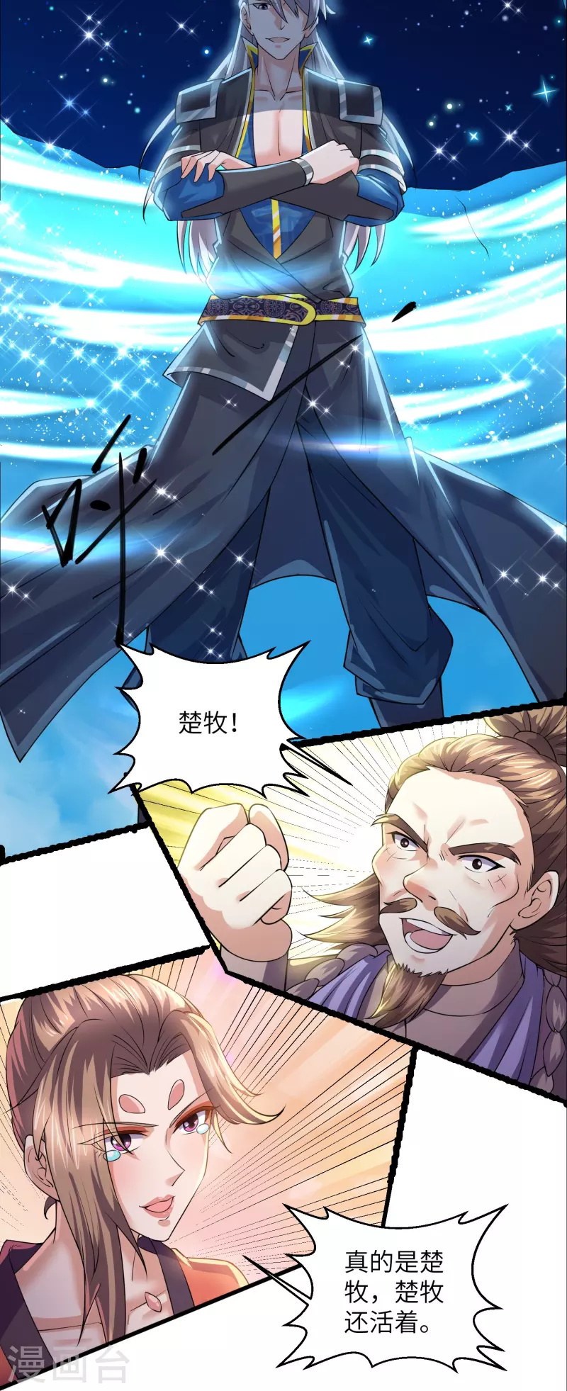 第279话 重返不周山24