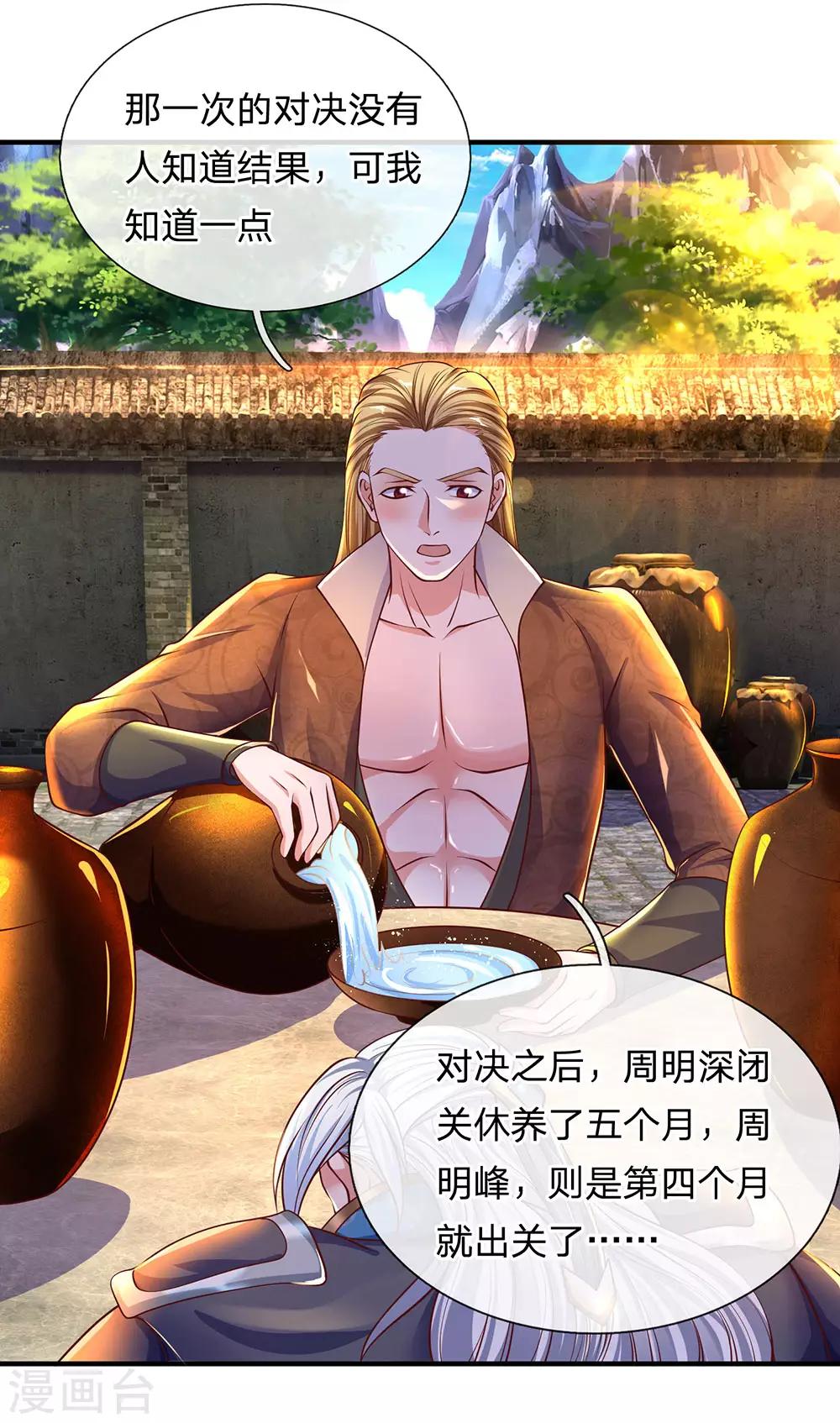 第148话 尽情喝酒，尽情修炼19