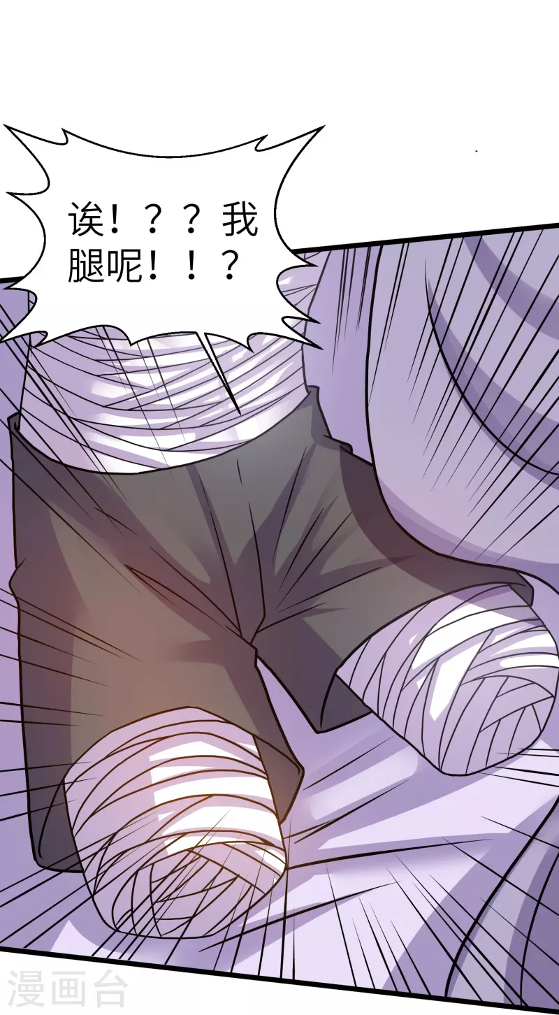 第306话 你把我腿切了？26