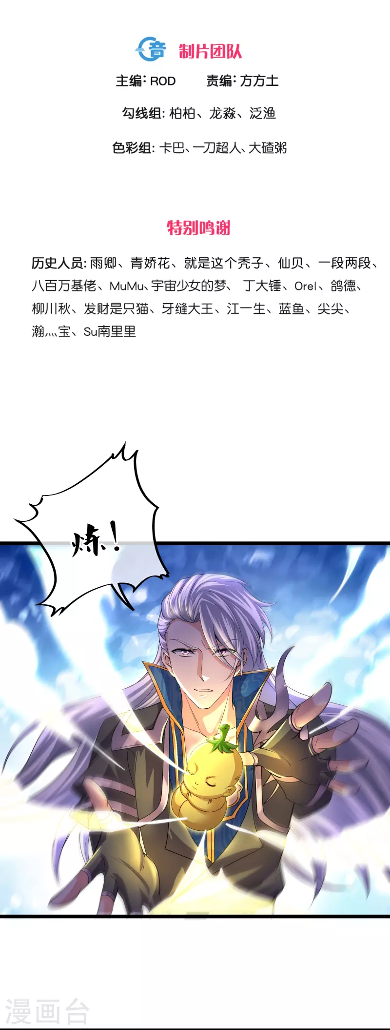 第272话 给我滚回去！2