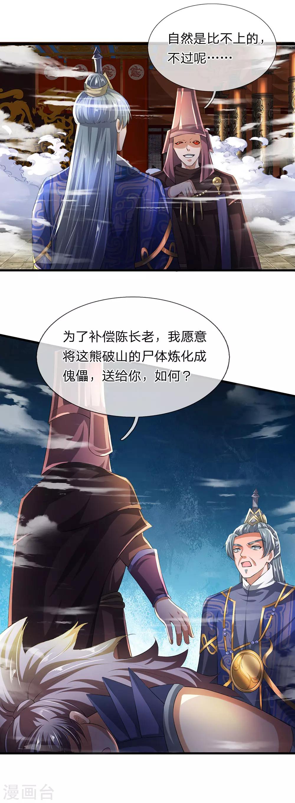 第56话 残害同伴，贪婪无度14